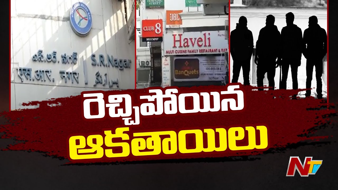 SR నగర్ మెట్రో స్టేషన్ దగ్గర భార్య, భర్తల పై దాడి చేసిన ముగ్గురు యువకులు | | Special Report | Ntv