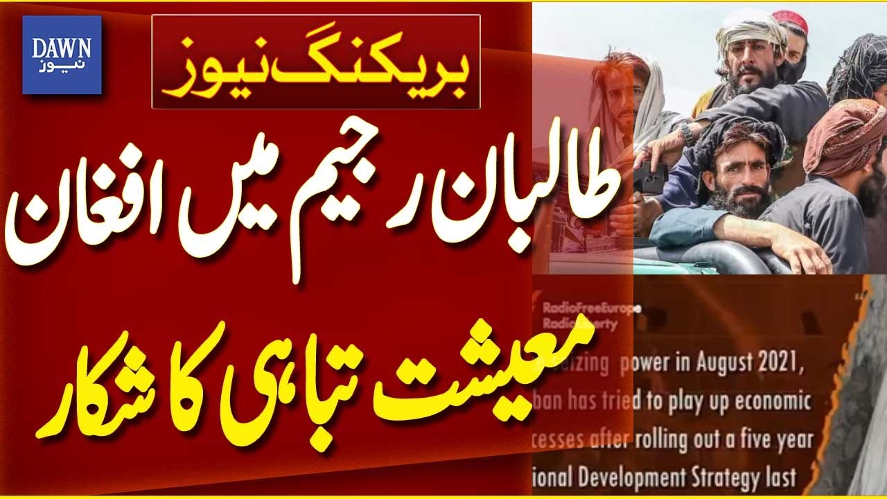 Afghanistan's Economy Crumbles Under the Taliban Regime | Breaking News | Dawn News