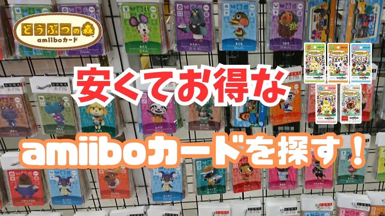 【あつ森】掘り出し物発見！アミーボカードコレクション！