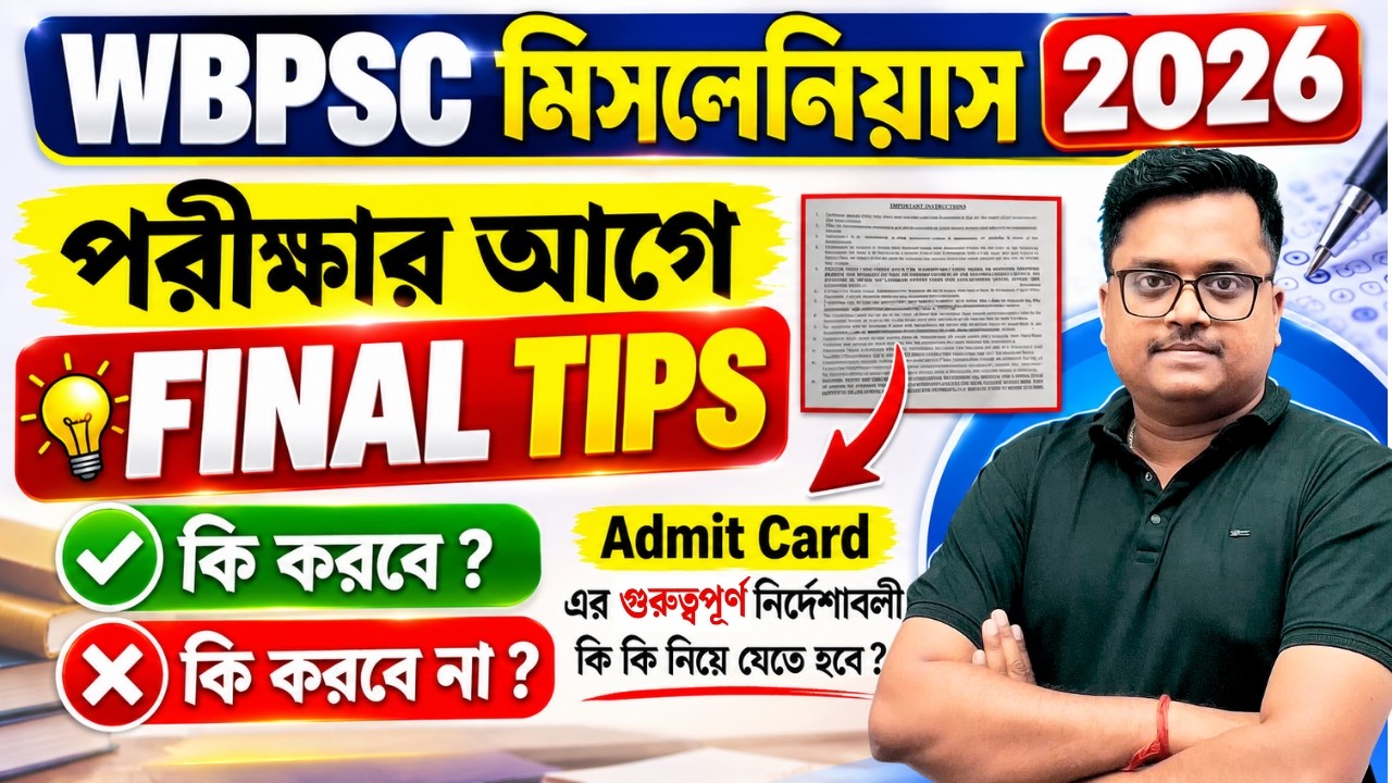 WBPSC Miscellaneous 2026 🚨 পরীক্ষার আগে FINAL TIPS  🔥 শেষ মুহূর্তে এই ভুলগুলো করবেন না !