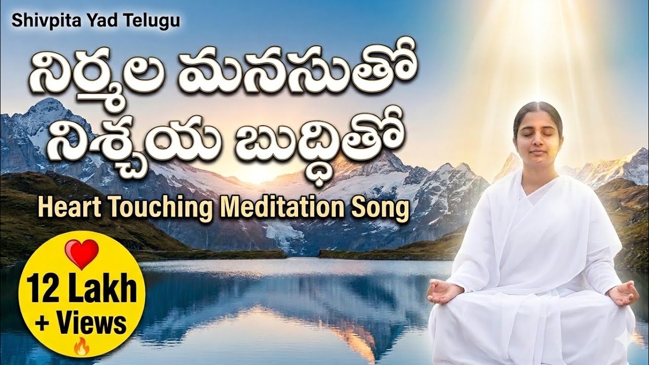 Nirmala Manasutho Nisiya Buddhitho -  Song Telugu 👌| Brahma kumaris