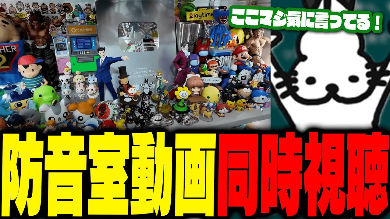 防音室ルームツアー動画を見ながら解説するドコムス【ドコムス雑談切り抜き】