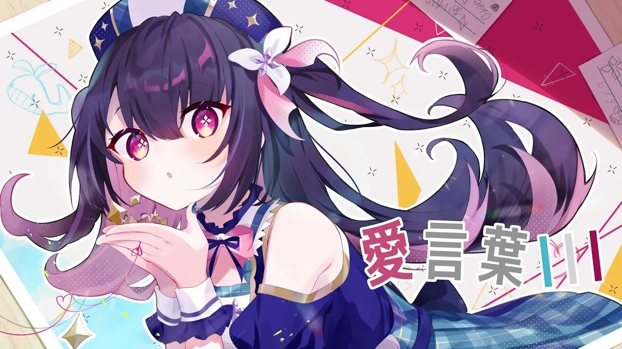 愛言葉Ⅲ⧸歌ってみた covered by ヒナミソラ