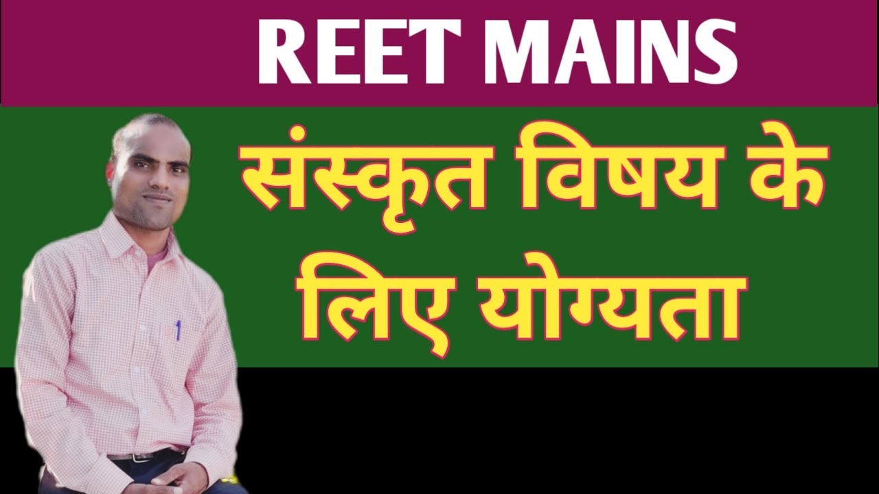 Reet mains level 2 sanskrit Eligibility #reet2025