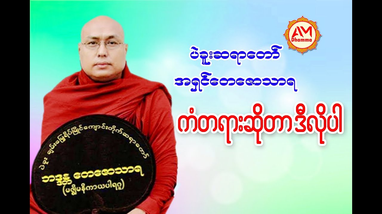 🍀🌷ကံတရားဆိုတာ ဒီလိုပါ🙏🌺