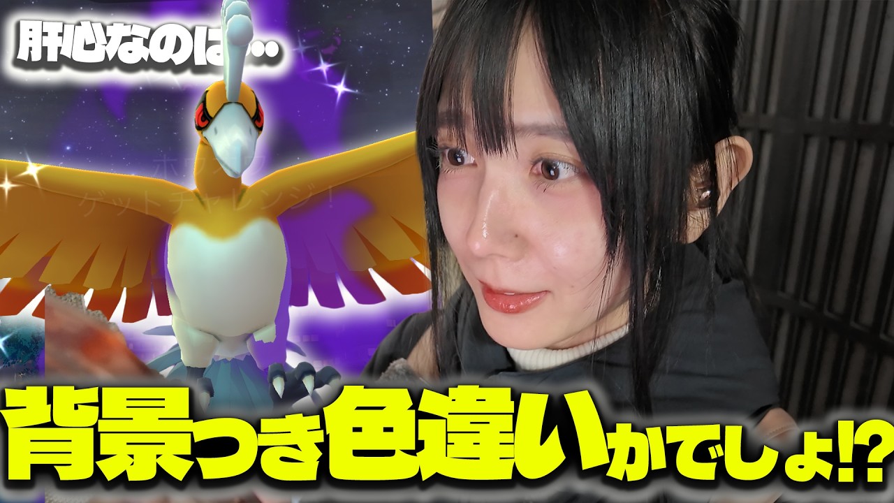 1日限定!!シャドウホウオウ&ルギアの色違い背景狙ってレイドバトルした結果・・・！！【ポケモンGO】