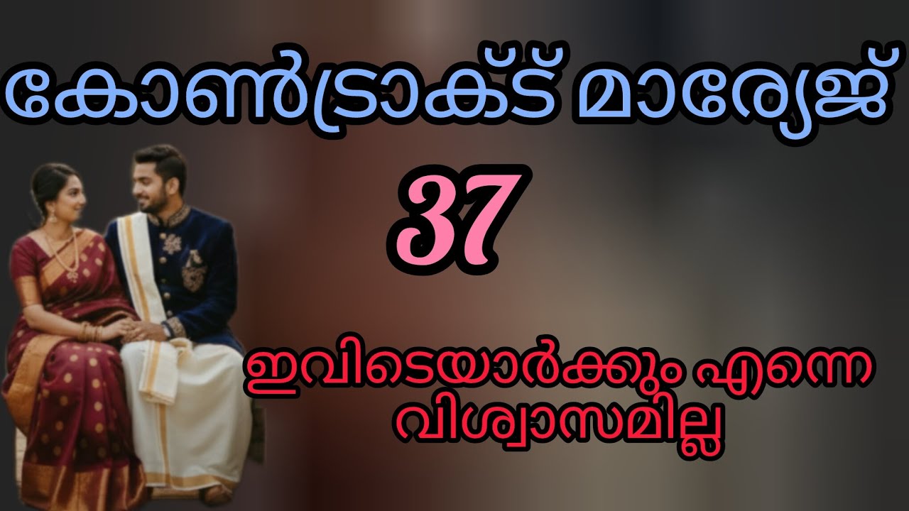 ഞാൻ എന്ത് പറഞ്ഞാലും എവിടുന്നോ വന്നതല്ലേ.. ഒരിക്കലും എന്നെ മനസ്സിലാവില്ല 