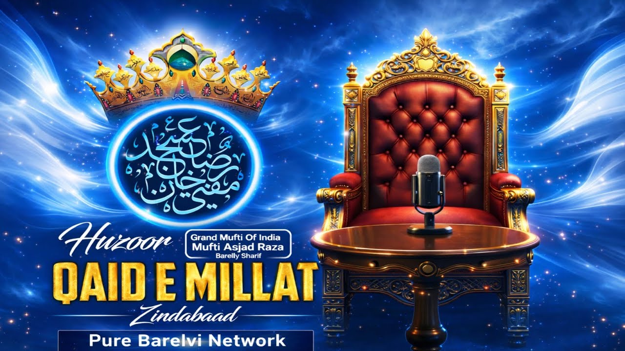 Saudi me kya huwa | huzoor qaide millat ke sath| mufti asjad raza khan| 14 march 2026 |Qide e Millat