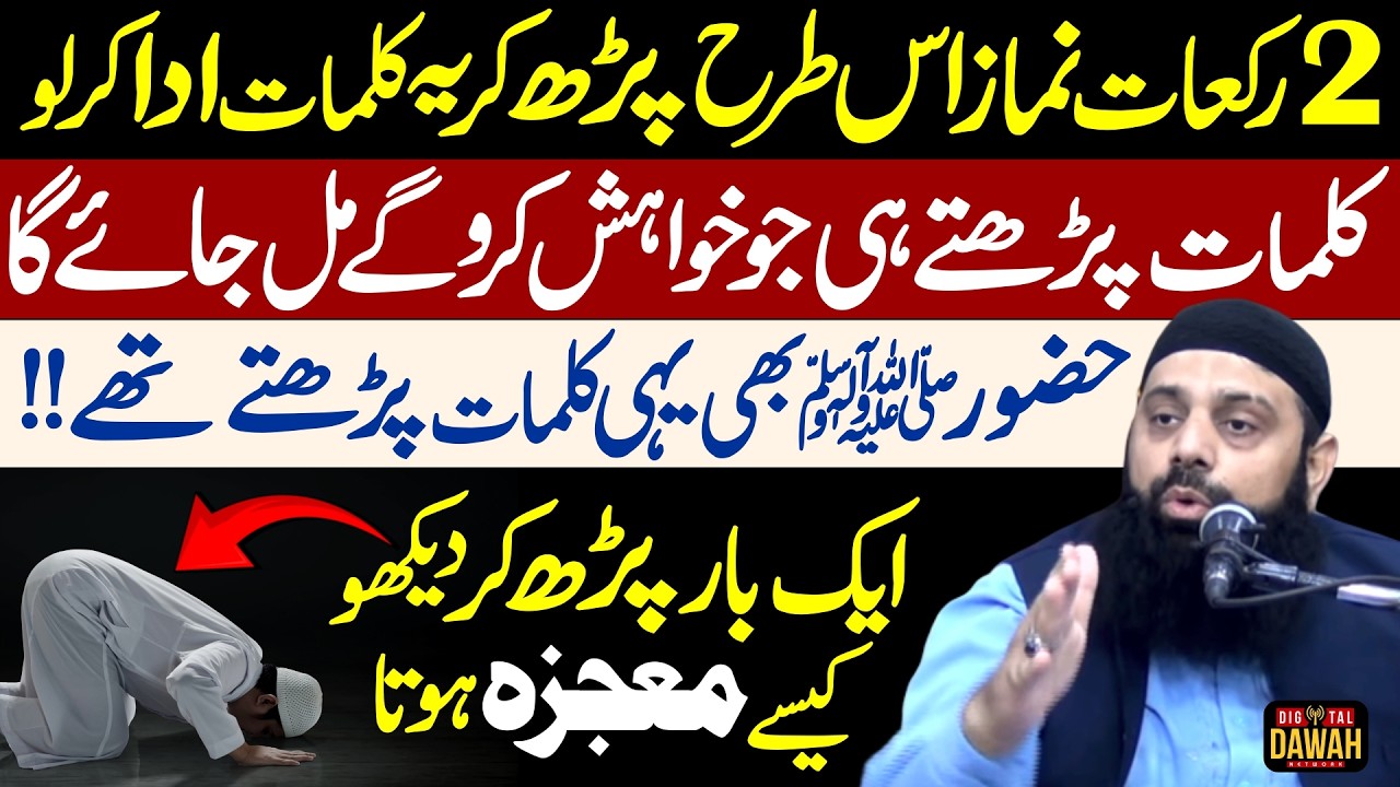 Jo Mangna hy Mang Lo Har Dua Qabool Hone ka Wazifa by Allama Hisham ELahi Zaheer
