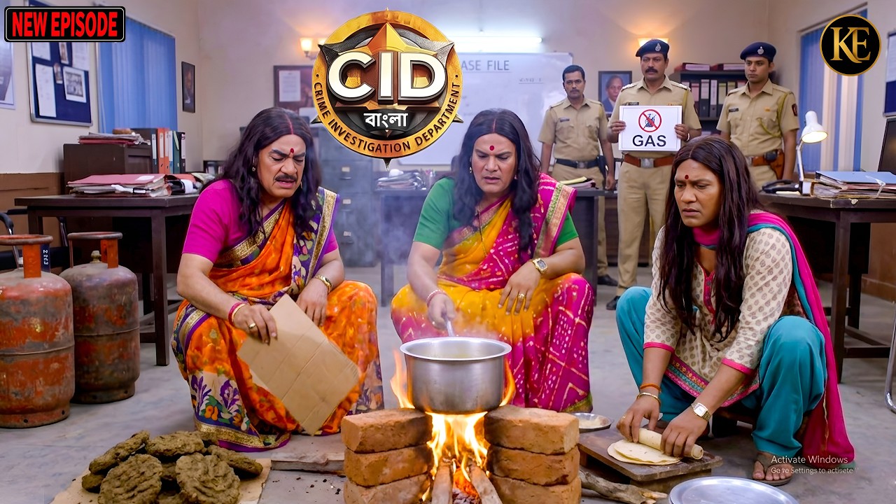 গ্যাস না পাওয়ায় CID টিম গোবরের উপরে চুলা জ্বালিয়ে খাবার রান্না করল।|| CID || BANGALA | 2026