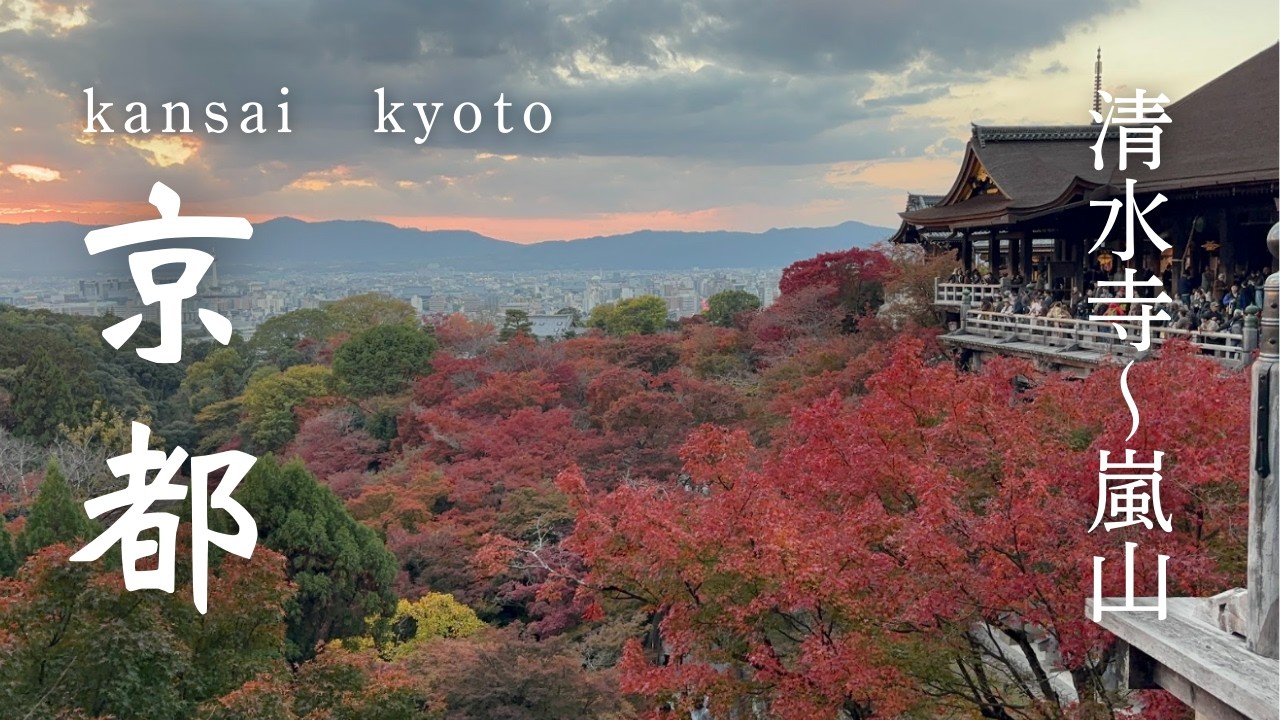 京都って本当に混んでるの？屋台を回りながら清水寺〜嵐山を楽しむ定番観光コース
