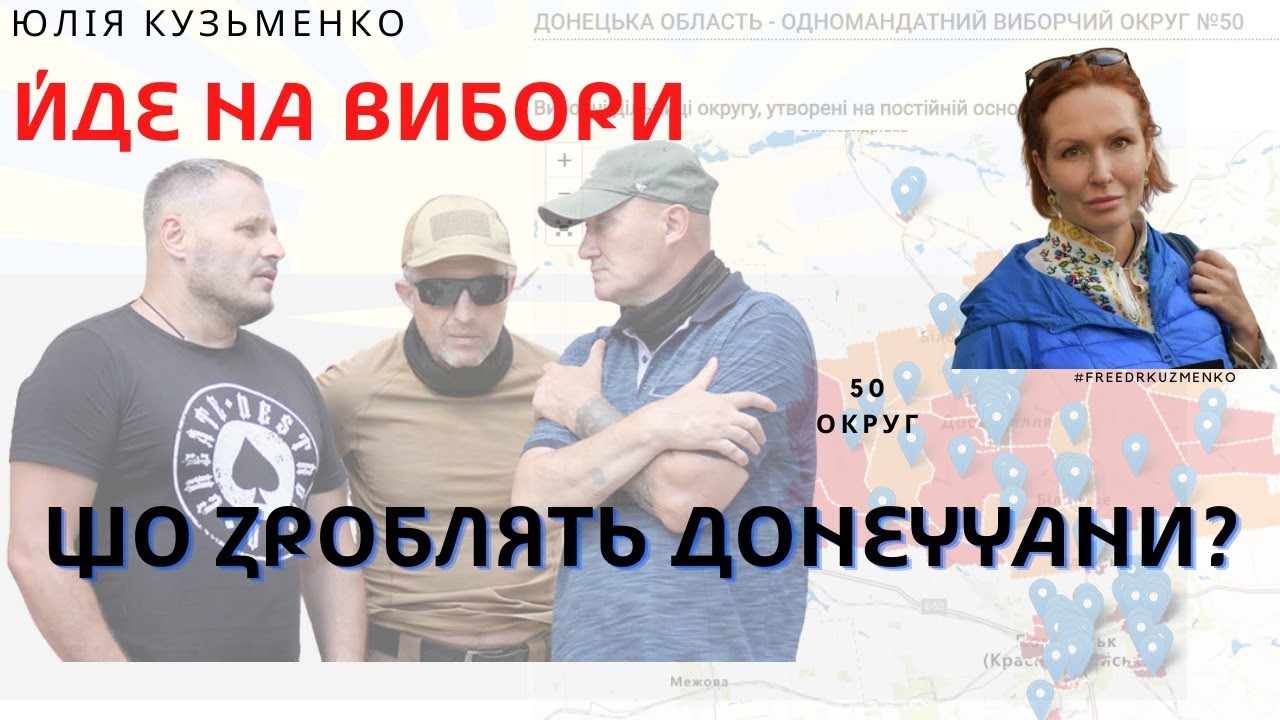 DrKuzmenko - кандидат від ЄС. Що зроблять донеччани?