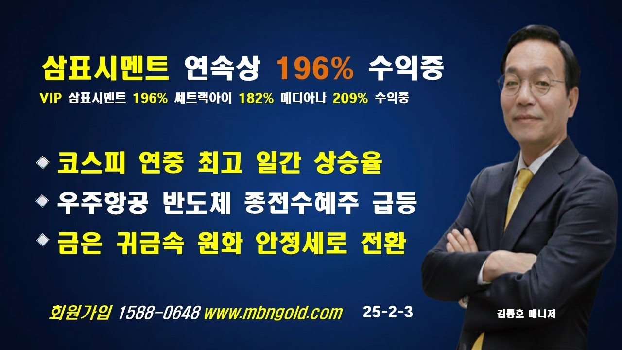 [삼표시멘트 2연상 196% 수익중]쎄트랙아이 182% 메디아나 209% 수익중///매일경제TV 김동호 매니저