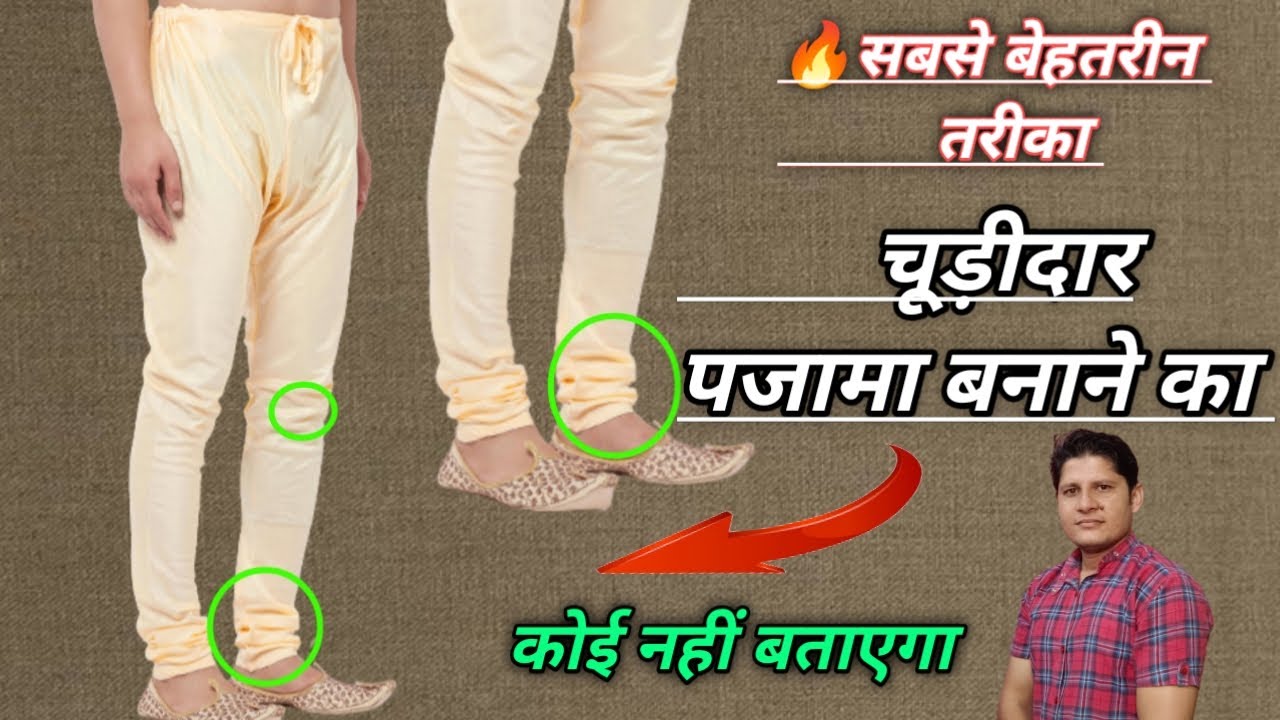 चूड़ीदार पजामा सबसे 💯 बेहतरीन तरीका | how to make gents pajama | how to sew pajama