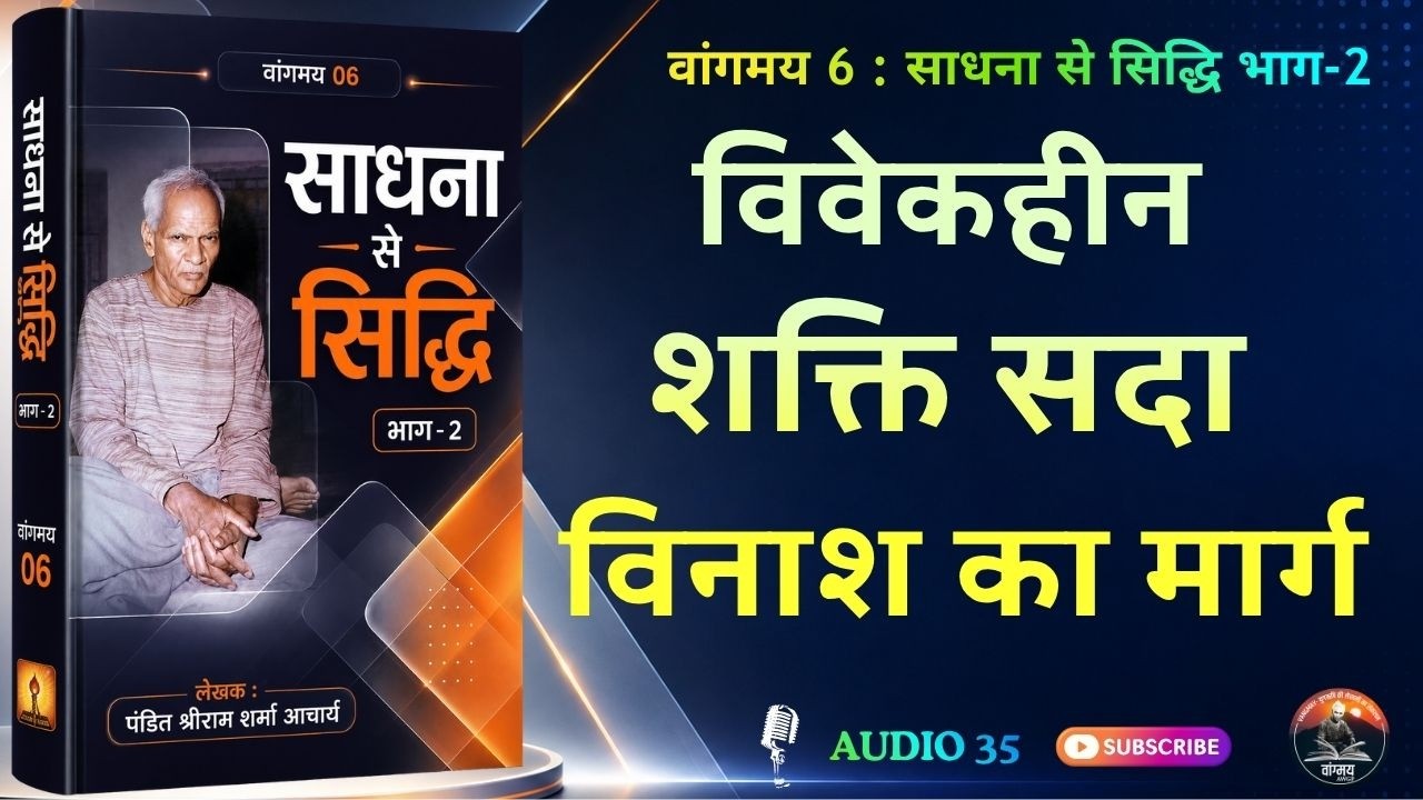 तीसरी आँख को क्यों न जगाएँ? | Third Eye Awakening:Agya Chakra | वांगमय 06 | VG6 A35 | awgp Vangmay