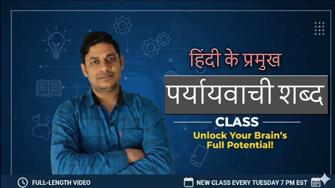 पर्यायवाची शब्द याद करने की सबसे आसान ट्रिक | Hindi Vyakaran Class । पर्यायवाची शब्द । Lal learning 
