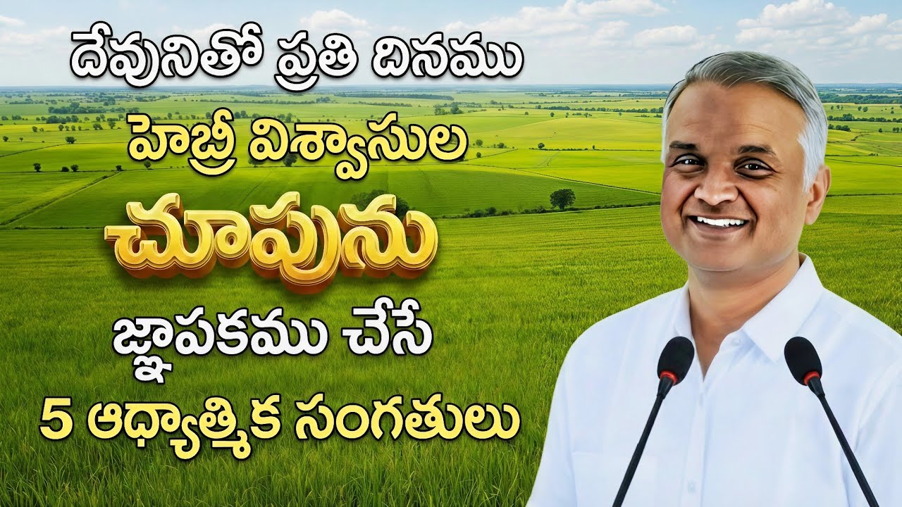 Day -20 Daily Morning Meditation 20 Feb 2026 With Word of GOD Brother Jayaraju Hebron #JehovahRohi