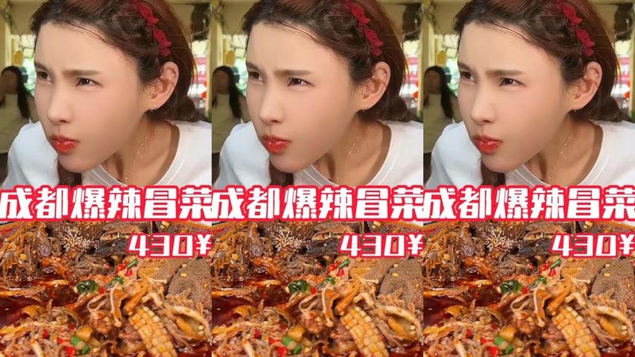 爆辣成都冒菜辣度再升级，千金直呼太变态了 #爆辣挑战#无辣不欢#冒菜#成都#抖音商城低价秒杀#吃播#美食#美女吃播