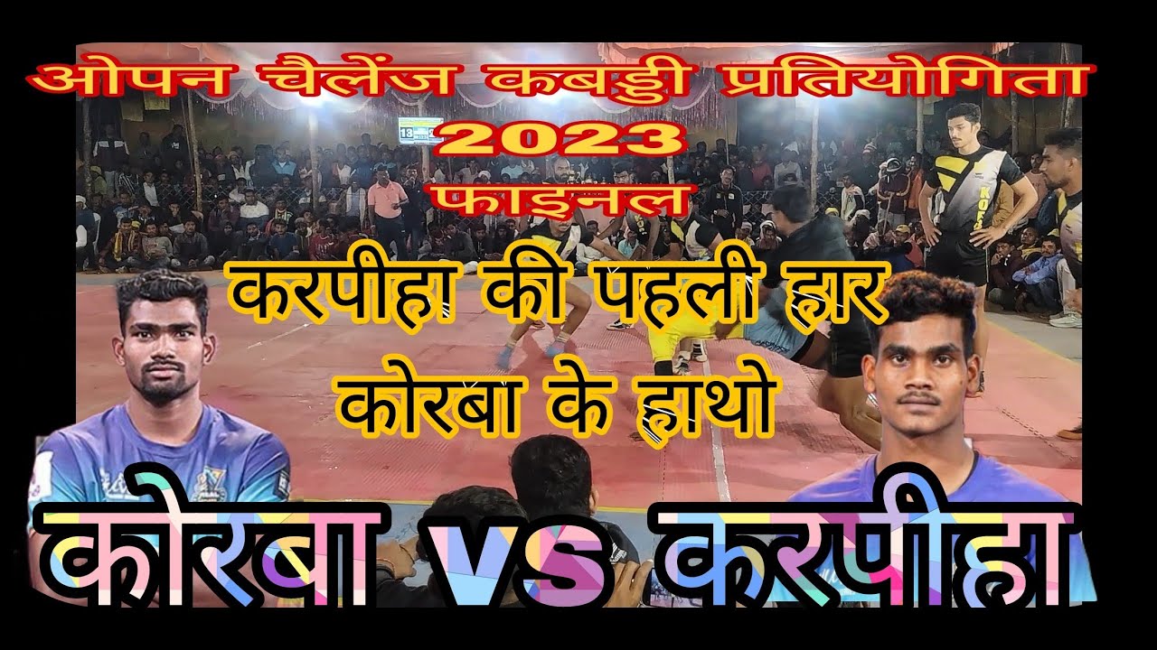 🔴KORBA🆚KARPIHA FINAL METCH || KARPIHA🔥 कोरबा(क्लब)🆚 करपीहा (बिलासपुर)😱#karpiha #korba