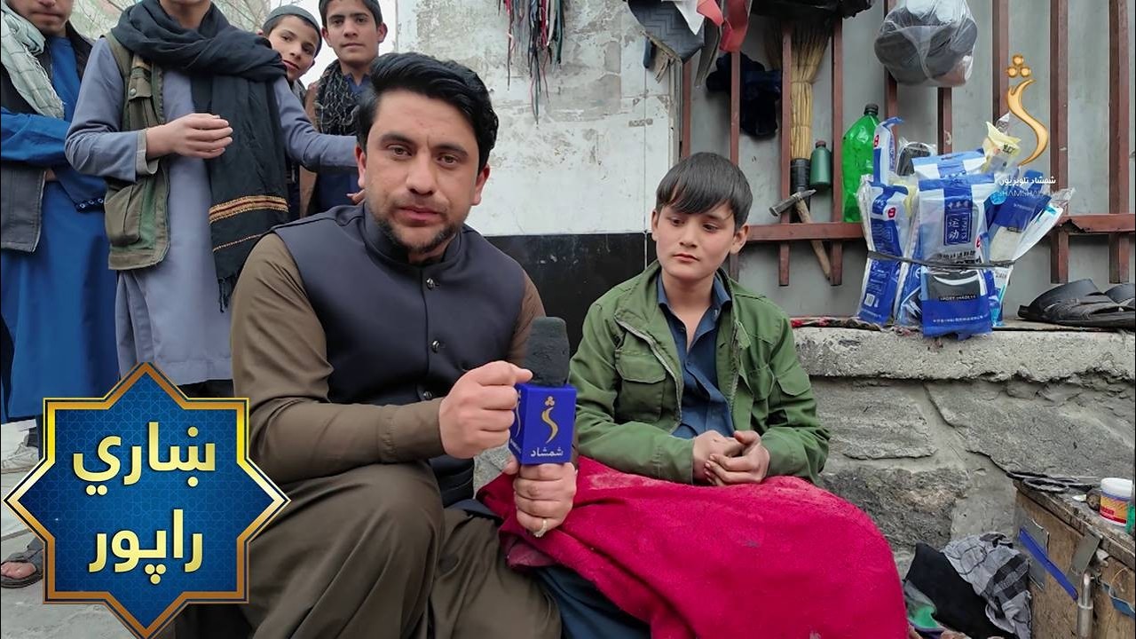 Kabul City Report | ښاري راپور، کابل ښار  کې د ژوره ماتي لپاره د هېوادوالو چمتووالی