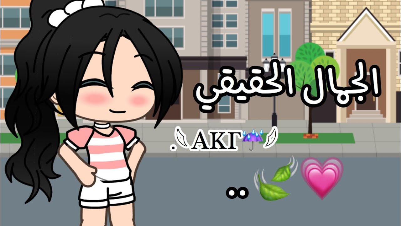 الجمال الحقيقي 💗🍃 - قصة كاملة وطويلة 🔥.