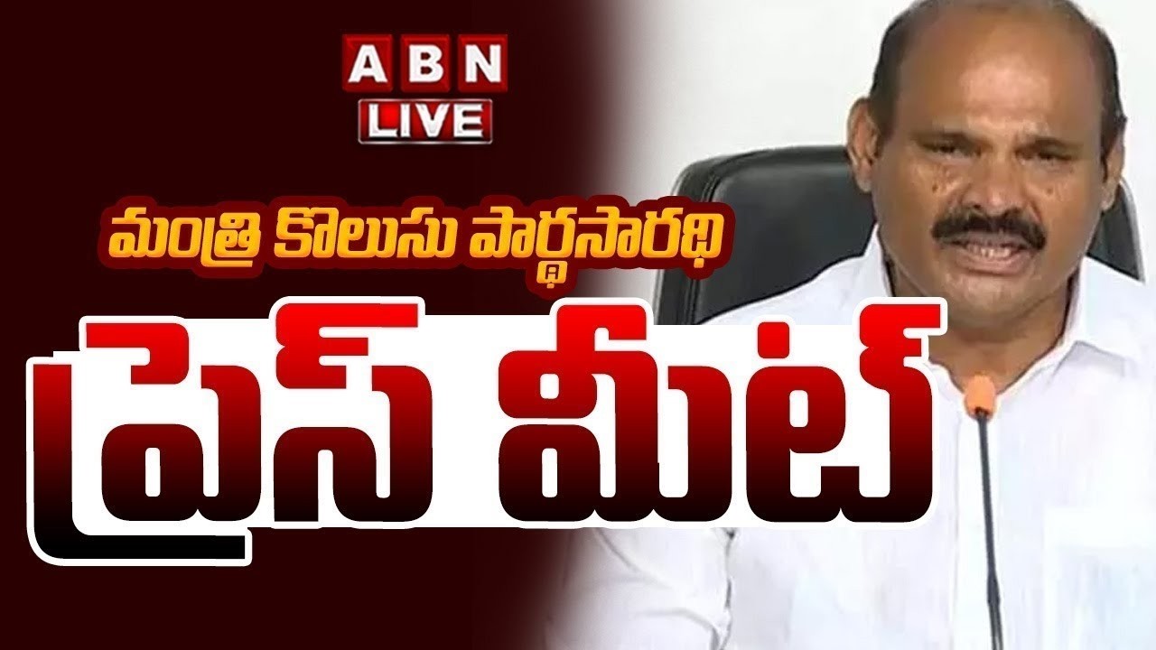 🔴LIVE: Minister Kolusu Pardha Saradhi Press Meet || ABN