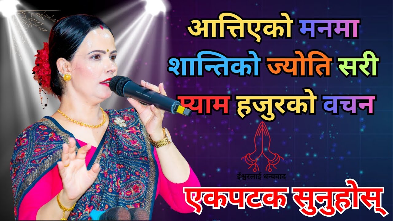 एकपटक सुन्नै पर्ने ईश्वरको वचन || bachan || sachai || IshwoKoMahima ||