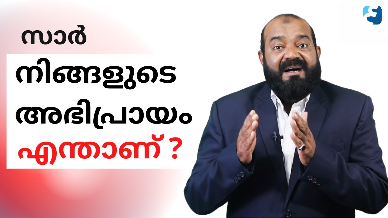 നിങ്ങളുടെ അഭിപ്രായം എന്താണ്?? അറബിയിൽ എങ്ങനെ പറയാം ? വീഡിയോ കണ്ട് നോക്കൂ | Saeed Areekode