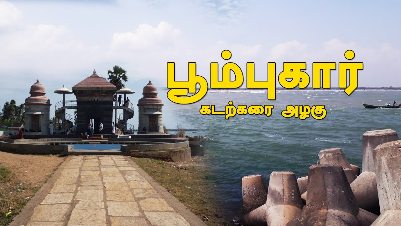Poompuhar video   #pasangaalaparai  #Poompuharvlog Poompuhar tourist places  Poompuhar beach