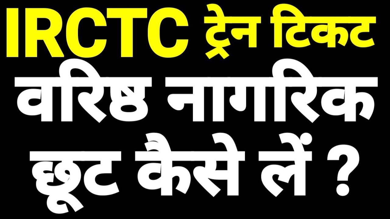 how Senior Citizen Quota get Discount - Train Ticket Booking - IRCTC Indian Railways Website - Hindi