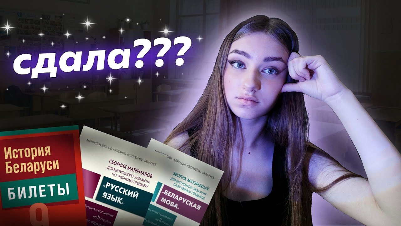 Как Я Сдавала Экзамены В 9 Классе // Как Сдать Экзамены Без Подготовки