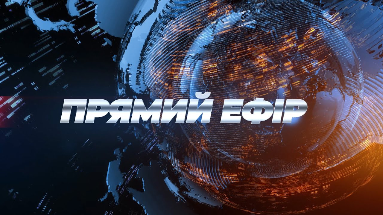🔴 ПРЯМИЙ ЕФІР — 26 січня. Підписуйтесь на Прямий! Усі новини ТУТ