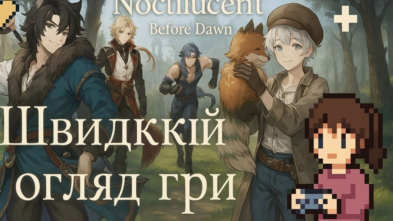 Експрес-огляд (або відверта халтура) на гру Noctilucent: Before Dawn