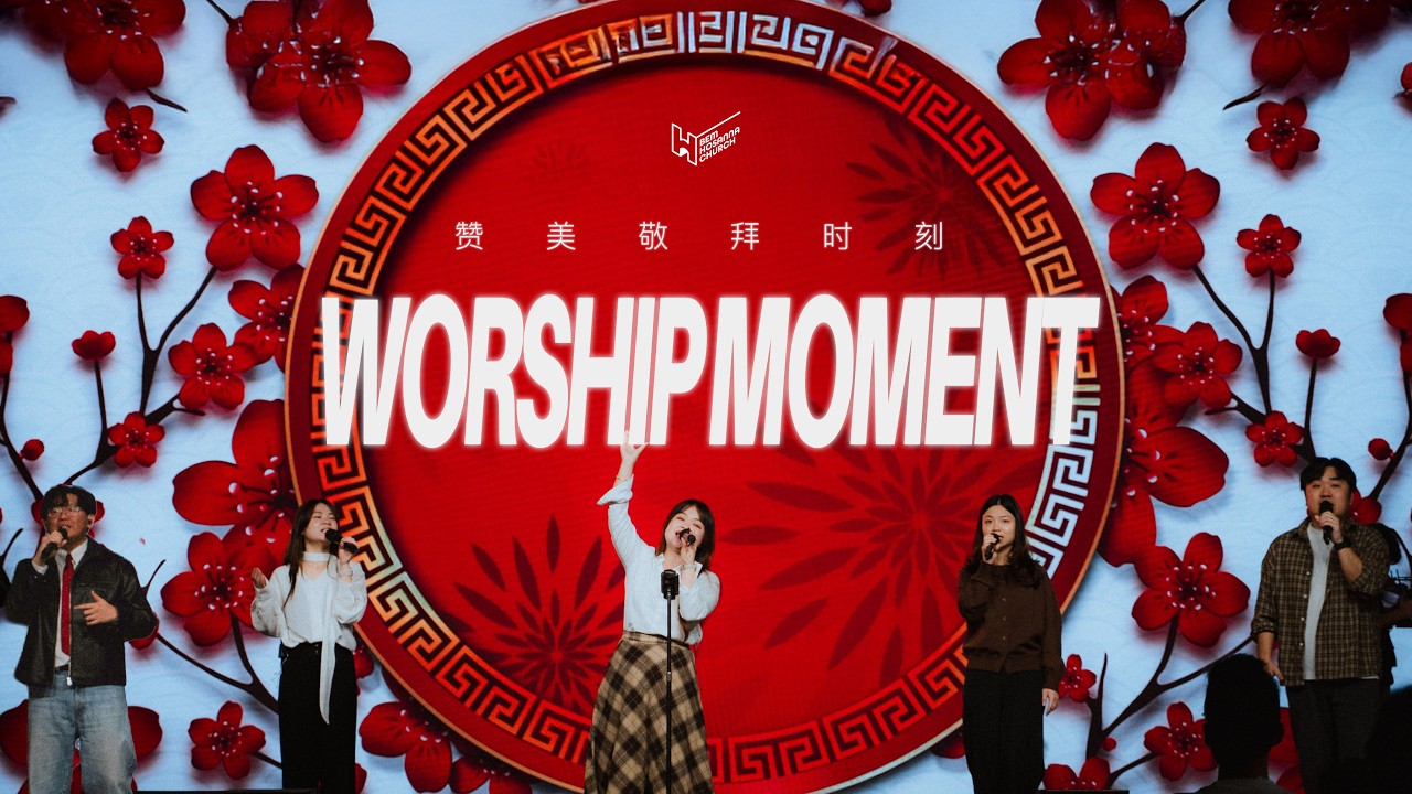 【 好喜欢与你在一起｜哈...哈利路亞｜我有喜乐｜What A Beautiful Name｜Break Every Chain 】Worship Live Cover｜22 FEB 2026