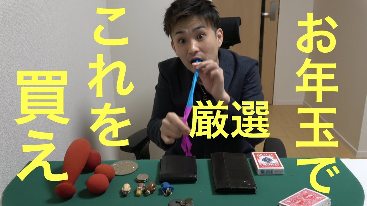 【第二弾】買ってよかったマジック商品　前編　マジでオススメ