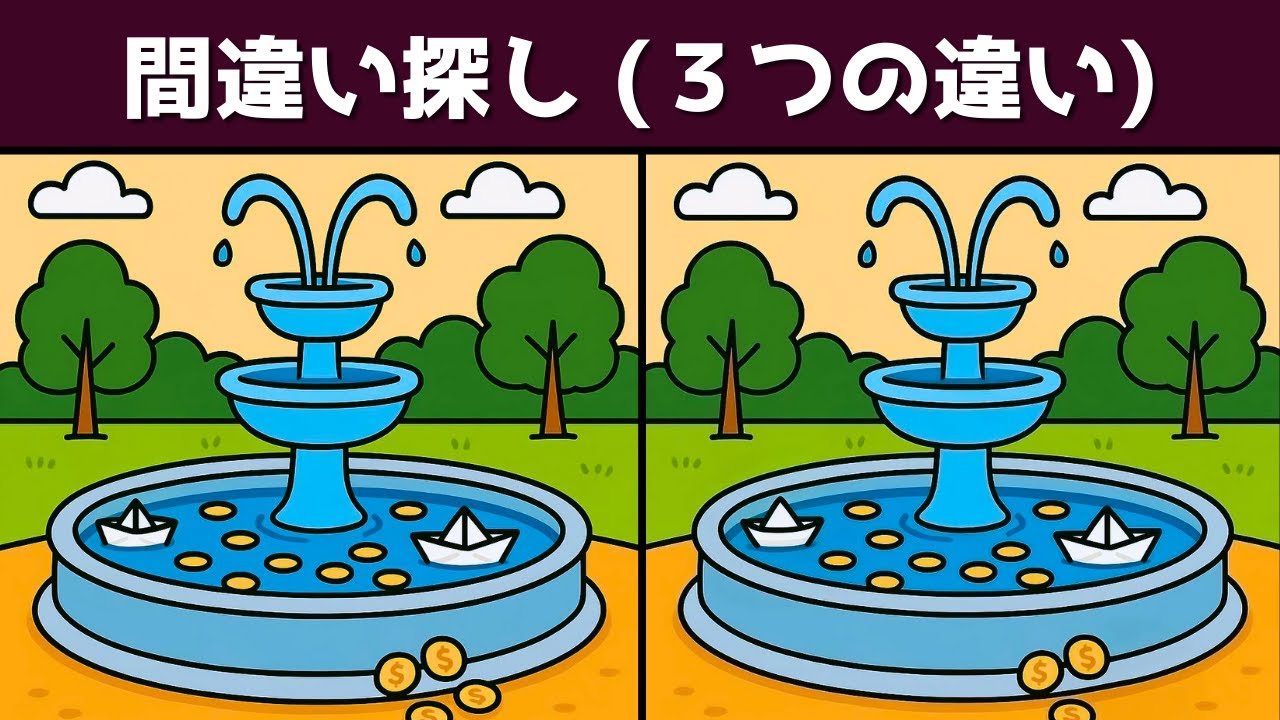 【間違い探し】毎日の脳活習慣に！集中力・記憶力を高める3問チャレンジ【脳トレ】