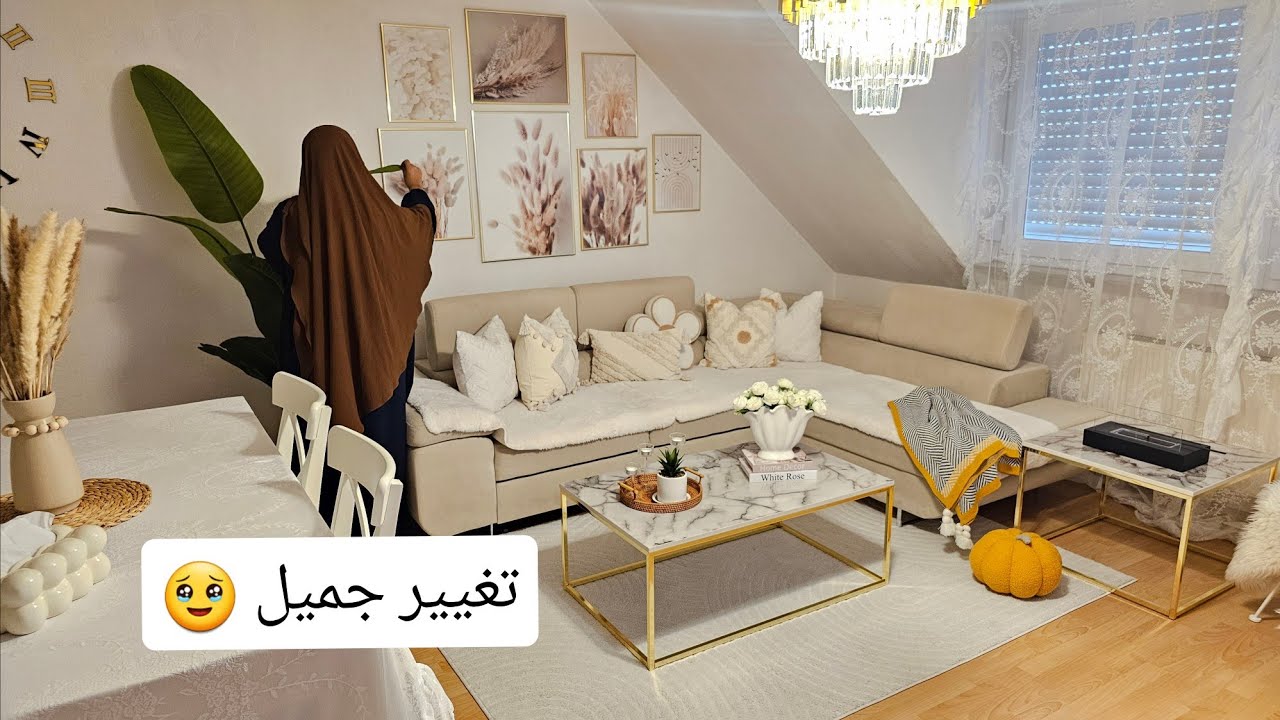 كيف كانت النتيجة بعد التغيير🥹؟ ديكورات الخريف من تيمو