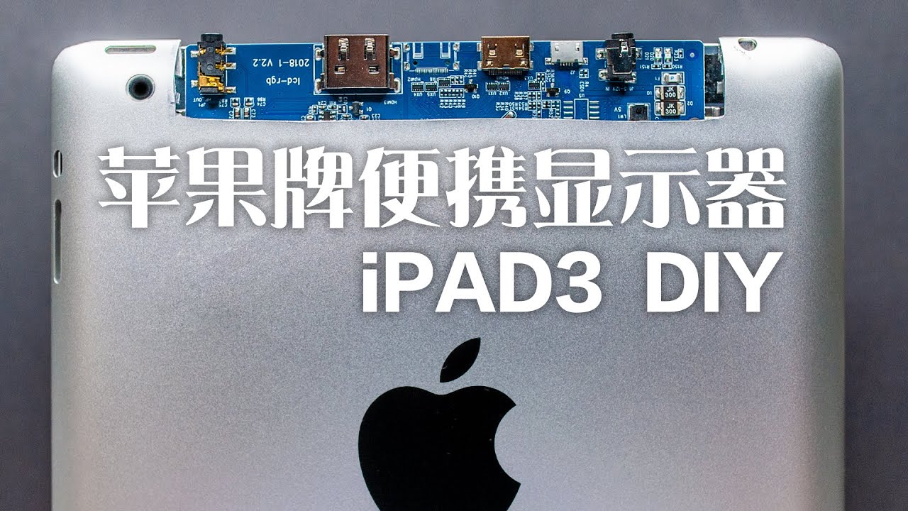 苹果牌便携显示器，我把所有的东西都塞进去