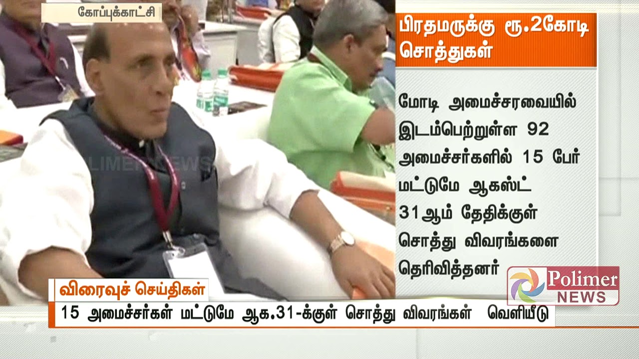 PM Modi submits his total assets worth over Rs 2 crore | Polimer News