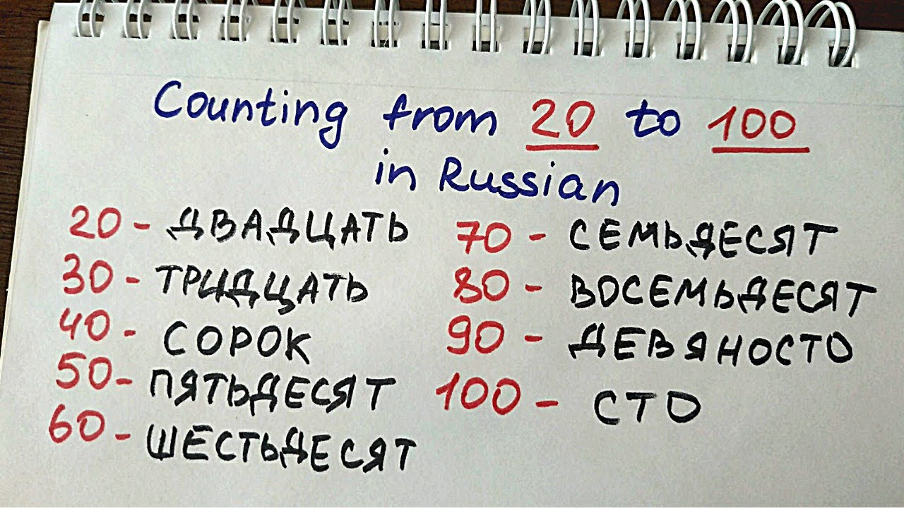 Let's Count in RUSSIAN from 20 to 100! 😀