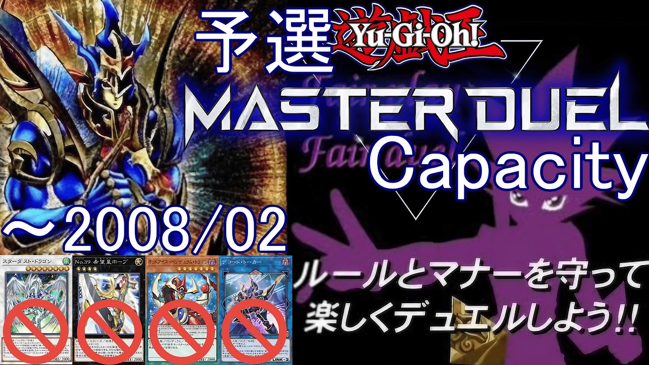 【944話】遊戯王 Capacity 【参加型】【大会予選】【LIMIT Vol.1～LIGHT OF DESTRUCTION】【遊戯王マスターデュエル】⇒【FIRE】【婚活】