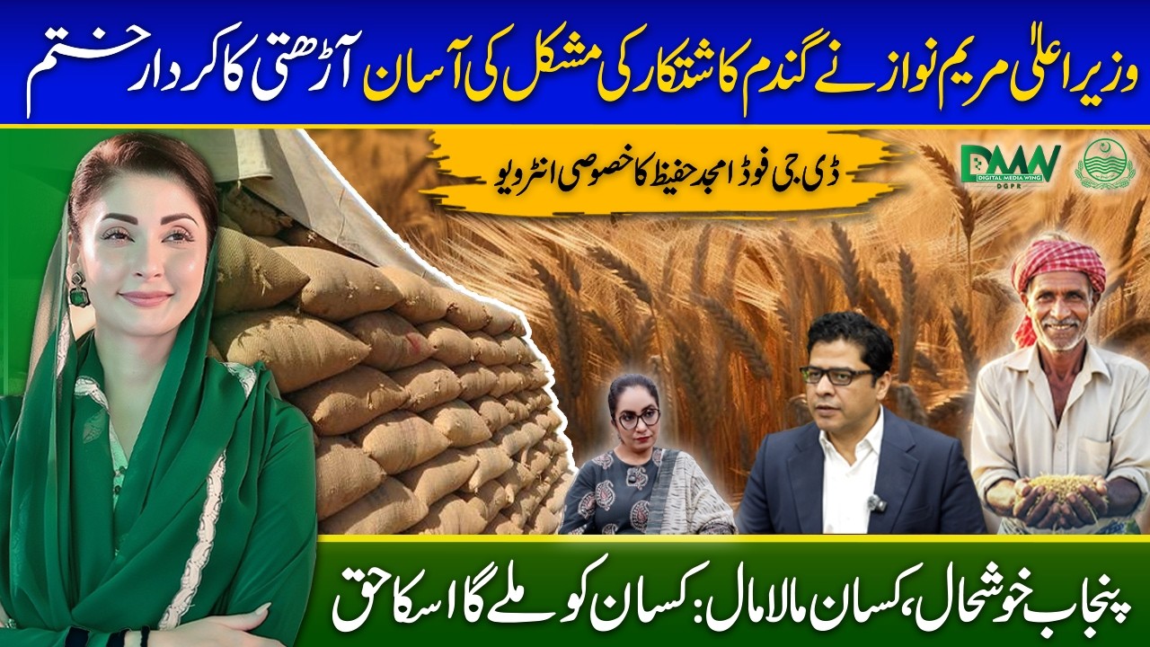 CM Maryam Nawaz Big Relief For Formers | Wheat Policy for Procurement of Wheat | DG Food  Interview