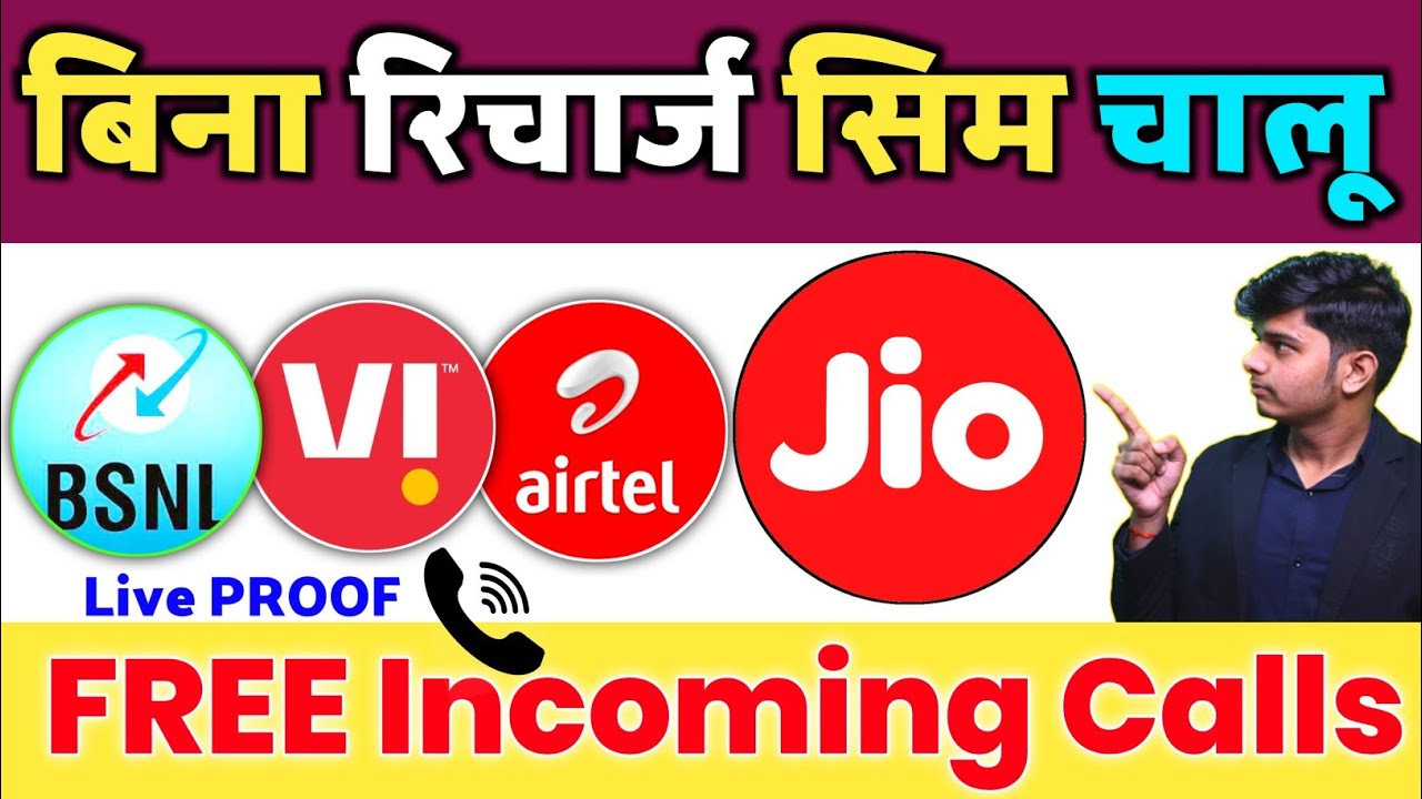 LIVE PROOF Free Incoming Calls Without Recharge | Jio Airtel Vi Bsnl Free Incoming Validity 2022