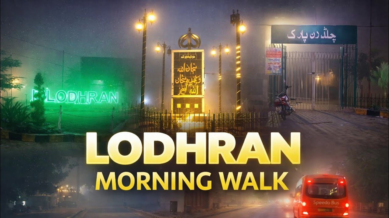 فجر کے بعد لودھراں کی سیر | غوثیہ چوک، سبزی منڈی، سپیڈو بس | Morning Walk Lodhran