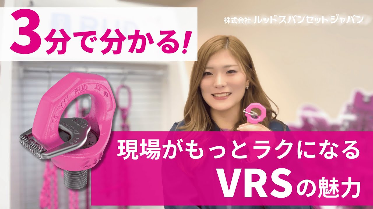 【3分で分かる！】現場がもっとラクになる“VRSスターポイント”の魅力