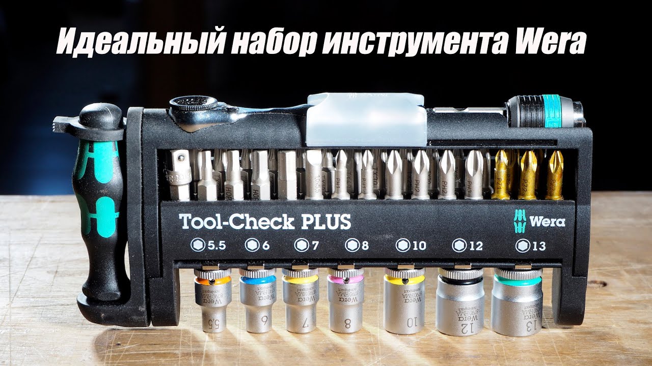 Идеальный набор инструмента для любого мужчины от Wera.