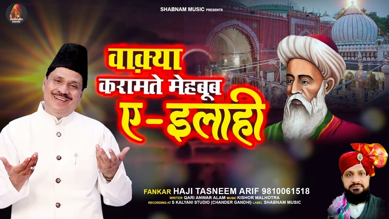 करामाते महबूब - ए - इलाही | Karamate Mehboob-E-Ilahi #Tasneem Arif #waqya 2022 #New Waqia 2022