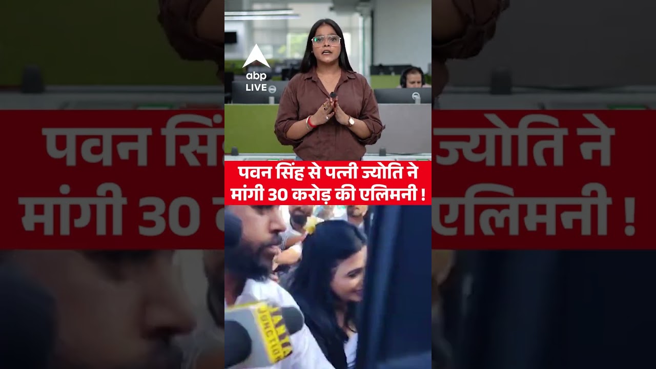 Pawan Singh-Jyoti Singh Divorce: पवन से पत्नी ज्योति ने मांगी 30 करोड़ की ALIMONY!