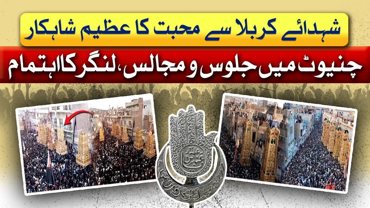 Muharram | Story Of Martyrs Of Karbala | Jalsoos In Chiniot | AwamTakk | 6 July 2025 | Abbtakk News
