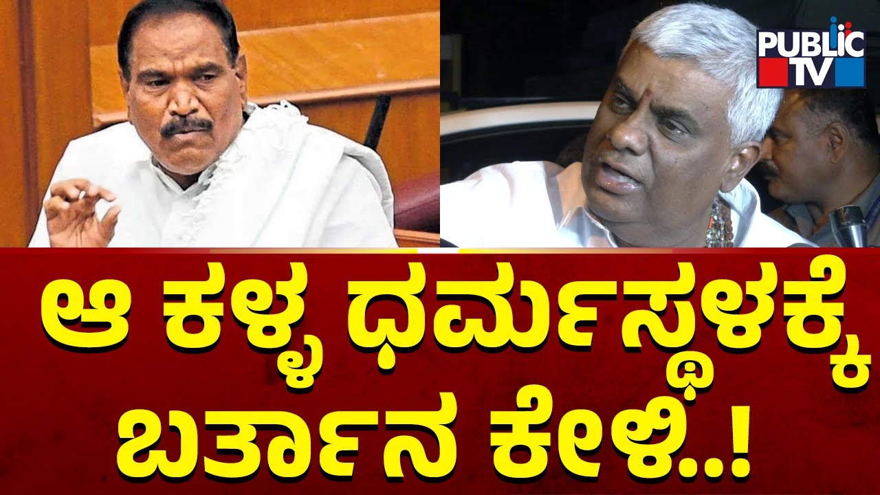 HD Revanna Lashes Out At Shivalinge Gowda | Public TV